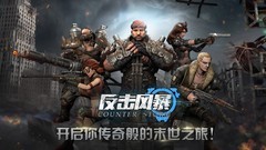 生存游戏哪个好 下载量高的生存游戏盘点