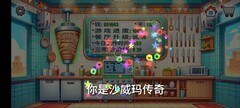 沙威玛传奇-美味卷饼新手避坑攻略