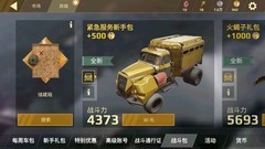 创世战车储藏箱开启攻略
