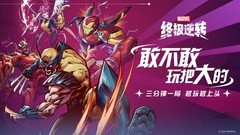 漫威终极逆转：新手卡组构建与策略全解析