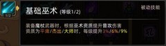 部落与弯刀：心灵巫师技能优化详解