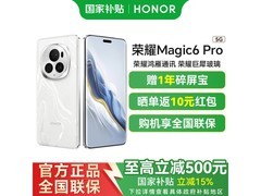 荣耀Magic6 Pro 5G手机限时特惠2869元