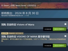 《圣剑传说》Steam豪华版预售开启