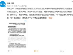 乐视再发公开信揭露中电熊猫质量纠纷背后行业隐忧