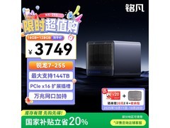 铭凡N5锐龙7 255迷你主机京东大促
