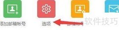 畅游软件标签设置方法
