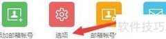 畅游软件邮件热键设置
