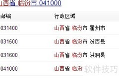 网上查询邮编的简便方法