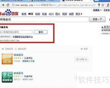 如何快速查询邮政编码