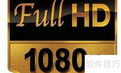 高清电影分辨率标准是多少