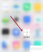 遥控精灵快捷入口开启方法