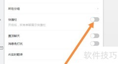 钉钉快捷栏开启方法