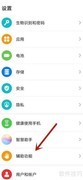华为下拉快捷栏消失解决方法