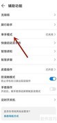 华为下拉快捷栏消失解决方法