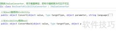 UWP中Visibility绑定方法