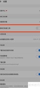 应用宝通知栏快捷工具位置