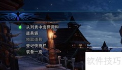 怪物猎人世界快捷栏修改方法