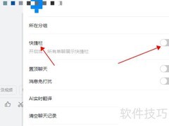 新版电脑钉钉快捷栏开启方法