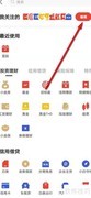 京东金融首页快捷栏调整方法