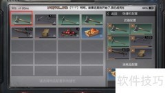 明日之后快捷栏调整方法