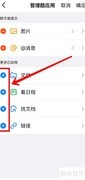 钉钉最新版快捷栏设置指南