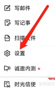 QQ邮箱通知栏快捷开启