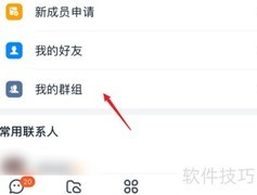 钉钉群快捷栏设置方法