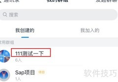 钉钉群快捷栏设置方法