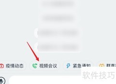 钉钉群快捷栏设置方法