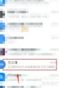 钉钉聊天快捷栏设置方法