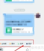 钉钉聊天快捷栏设置方法