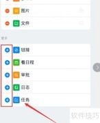 钉钉聊天快捷栏设置方法
