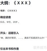 书评写作指南