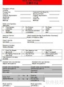 消防中断程序执行指南