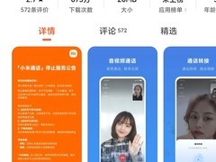小米通话将于2025年12月3日全面停止运营