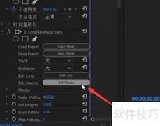 Mocha光照跟踪特效