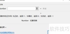 SIGN函数详解