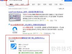如何打开DICOM文件
