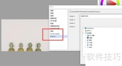 调整Artweaver插件存放路径