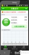 手机上网流量监控方法