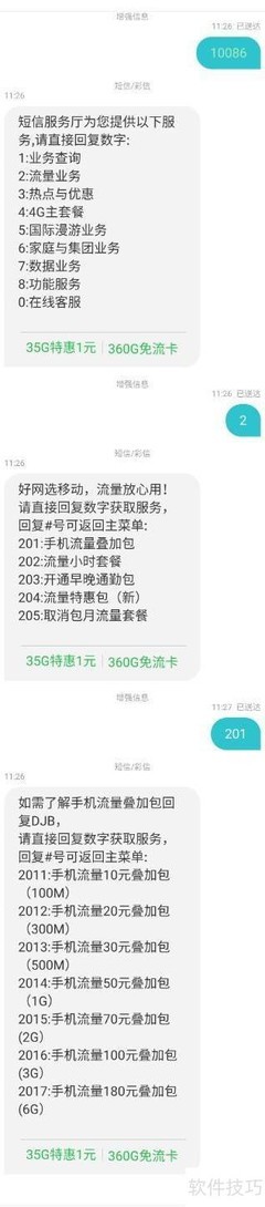 无流量上网的实用技巧