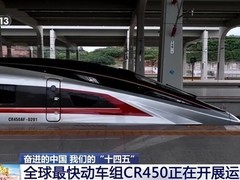 2026年中国将推进CR450与400公里高铁技术研发并投产超2000公里新线