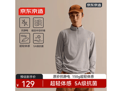 京东京造男士冰川灰抓绒衣5折64.5元