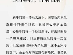 你的等待，终将值得｜鸿蒙团队发布新年感谢信