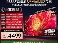 天猫海信65E5Q - PRO电视立减3000元