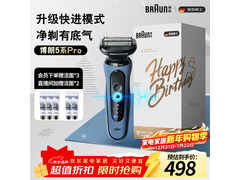 BRAUN 5系Pro剃须刀京东热卖低至396元