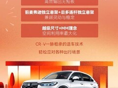 全新HR-V将于1月8日上市，推Pro/Max双版，配置升级售价更优