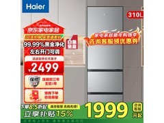 海尔 310L 风冷三门冰箱，低至 1715.4 元！