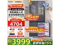海尔506L山茶花冰箱，到手低至3768元