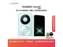 华为Mate80 12GB+512GB云杉绿